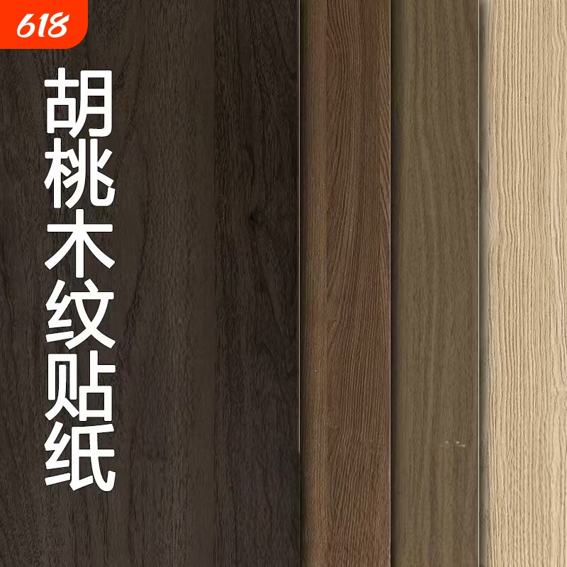 原木风自粘仿木贴纸贴膜橱柜柜门台面防水加厚遮丑改造专用改色膜