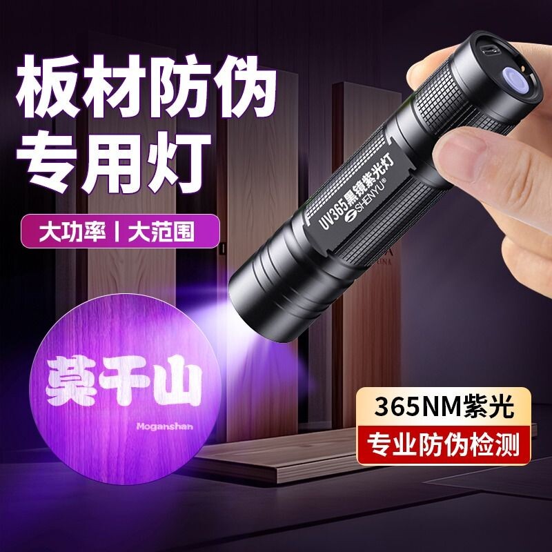 板材蓝光手电筒防伪紫光灯荧光检测验收专用鉴别365nm紫外线验钞