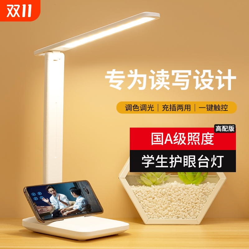 折叠护眼台灯触摸调光调色护眼书桌学生宿舍充电学习儿童床头灯