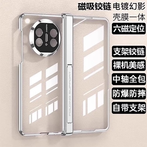 适用华为matex6手机壳新款X5防摔超薄电镀透明中轴全包折叠屏保护套Matex3典藏版磁吸铰链壳膜一体商务外防窥