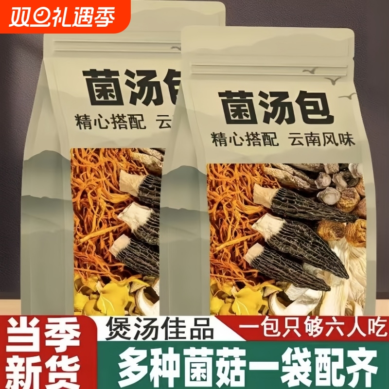 菌菇汤料包菌云南松茸40g七彩干货菌汤包羊肚煲汤食材炖汤菌菌类