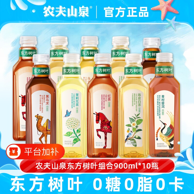 农夫山泉东方树叶900ml*10瓶茉莉花茶大瓶无糖茶饮料青柑普洱纯茶