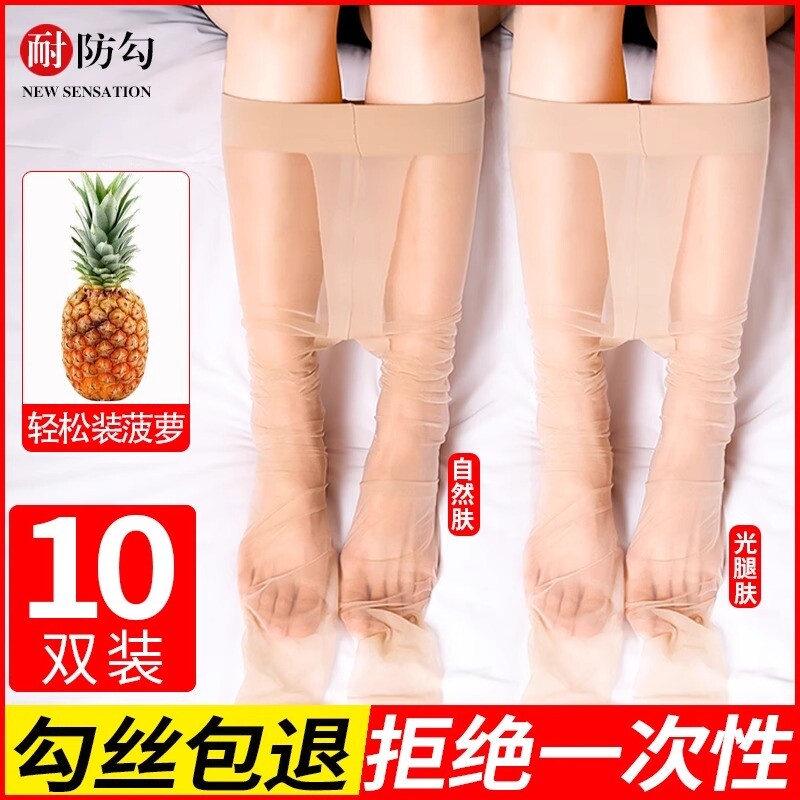 菠萝袜丝袜女薄款春秋季超薄隐形黑肉色大码光腿神器防勾丝连裤袜