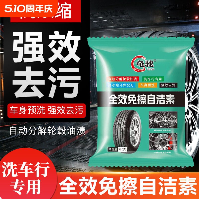 洗车店全效自洁素粉免擦拭洗车液轮胎轮毂钢圈清洗剂素兑成大桶装