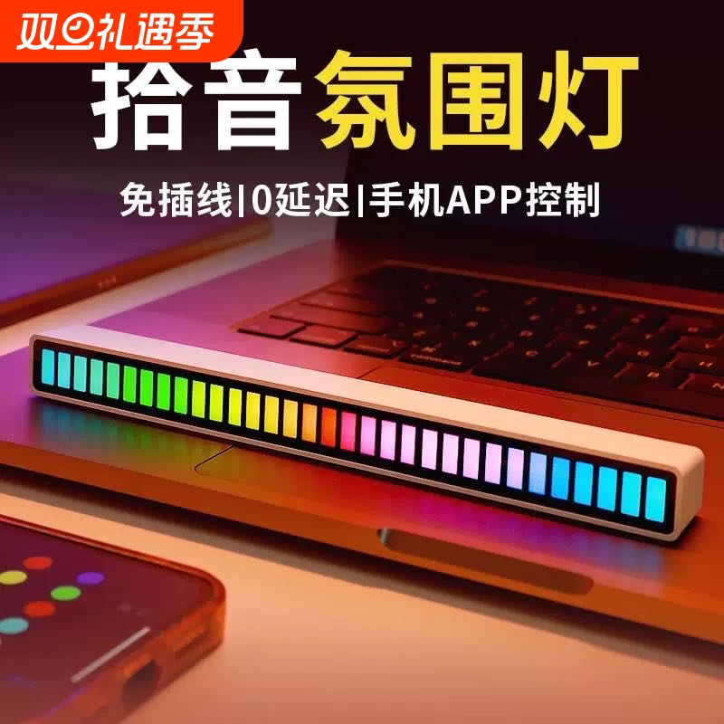 RGB声控音乐氛围灯|万人加购