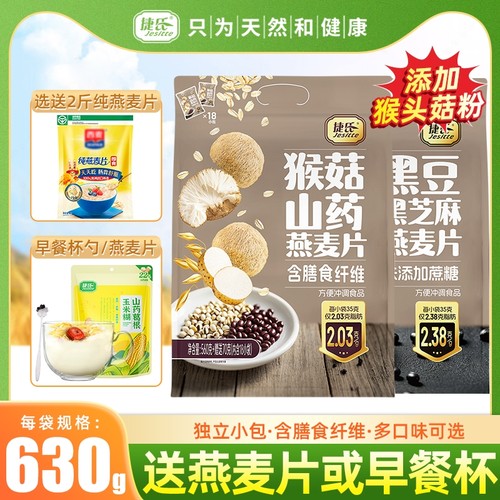 捷氏猴头菇黑豆黑芝麻630g燕麦片