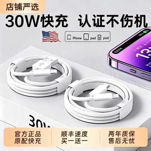 官方正品30W原配快充数据线适用苹果14iPhone13/12proMax11充电线器手机XS/XR/8piPad平板2米17plus16s装15D