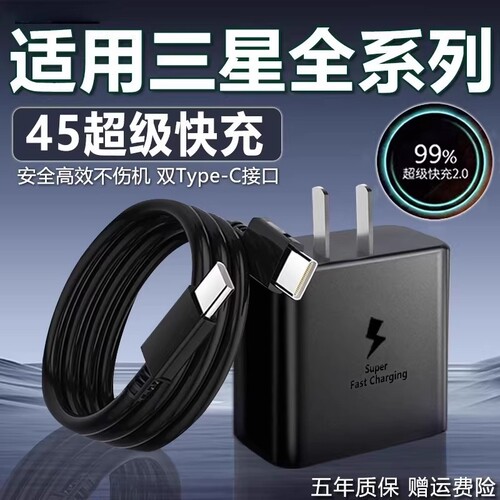45W充电器s24ultra手机数据线