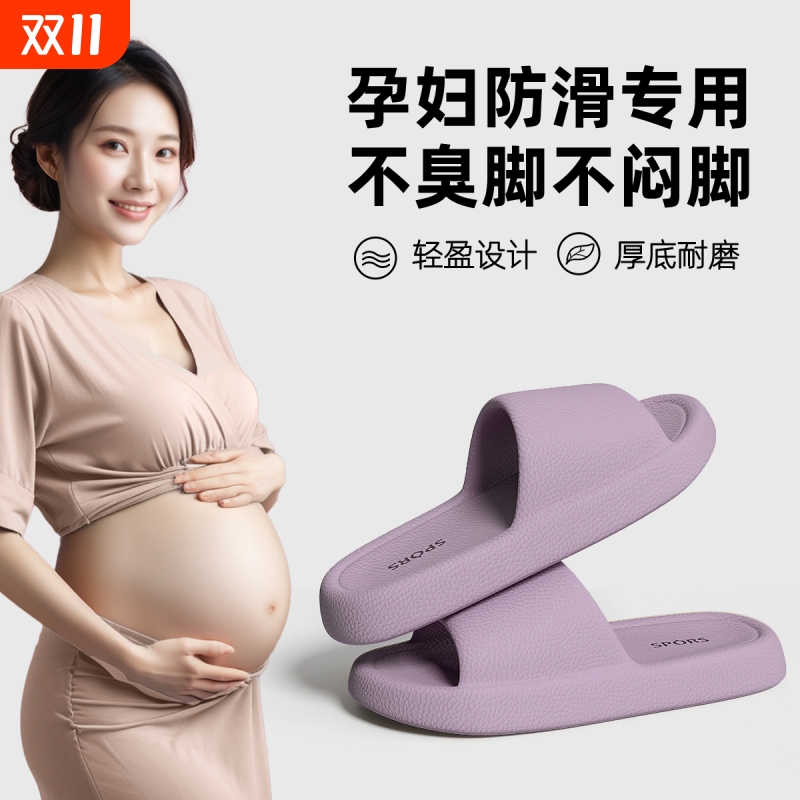 孕妇拖鞋2025新款防滑防臭凉拖鞋