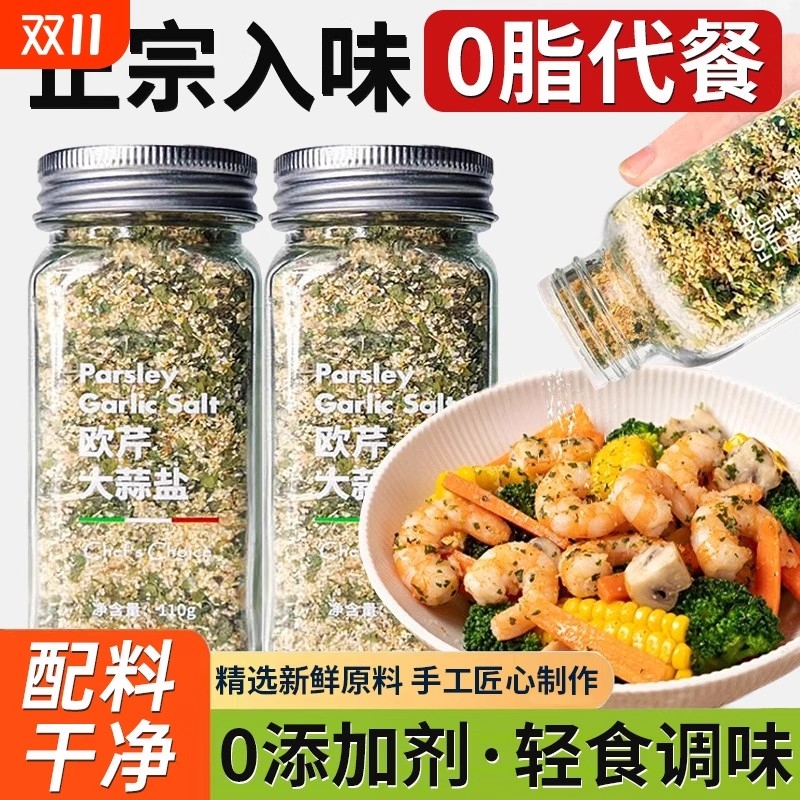 0添加欧芹大蒜盐官方旗舰店水煮菜轻食调味料粉海盐欧芹碎粉西餐