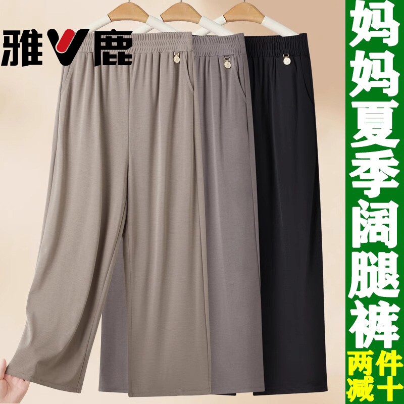 雅鹿妈妈阔腿裤女夏季薄款2026新款九分裤冰丝直筒休闲中老年黑色