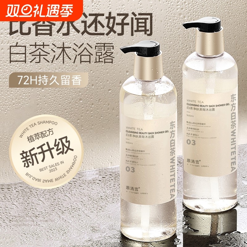 白茶沐浴露持久留香72小时乳液男女士除螨套装水旗舰店官方正品牌