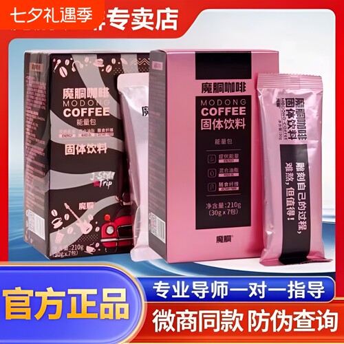 魔胴咖啡正品防弹生酮量酮魔酮固体代餐饱腹速溶饮料冷萃提神经典