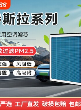 特斯拉Model3/Y外置空调滤芯香薰空滤进气过滤网滤清器复合活性炭