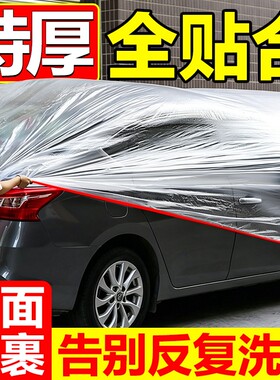 一次性车罩车衣防晒遮阳防雨塑料透明汽车车套通用简易喷漆防尘罩