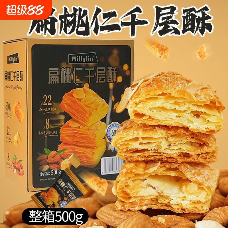 扁桃仁香酥千层酥|超5000次加购图片