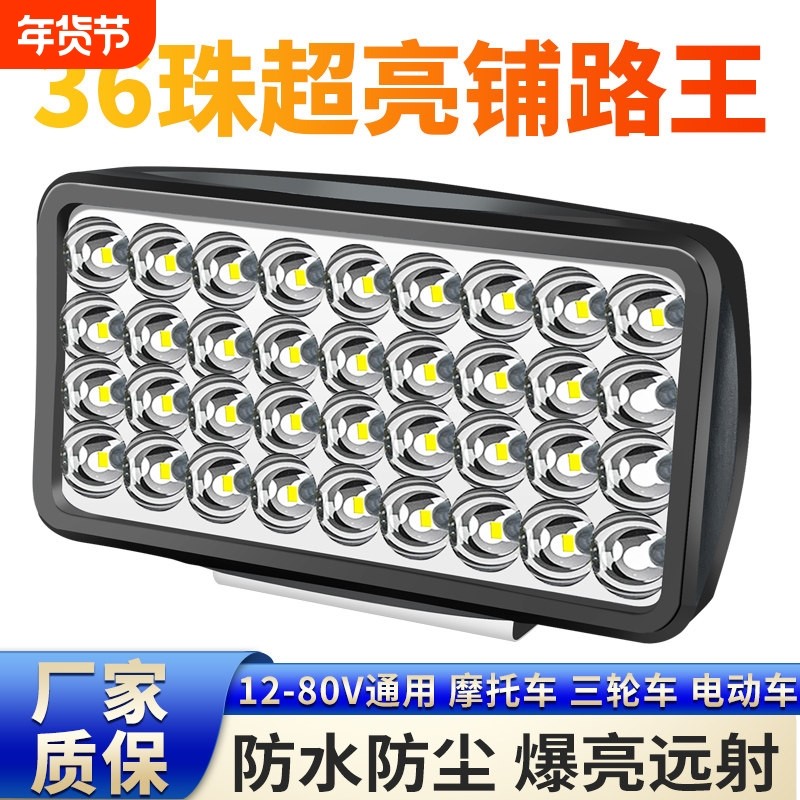 汽车LED射灯12V-80V电动车灯货车倒车灯三轮车通用防水摩托