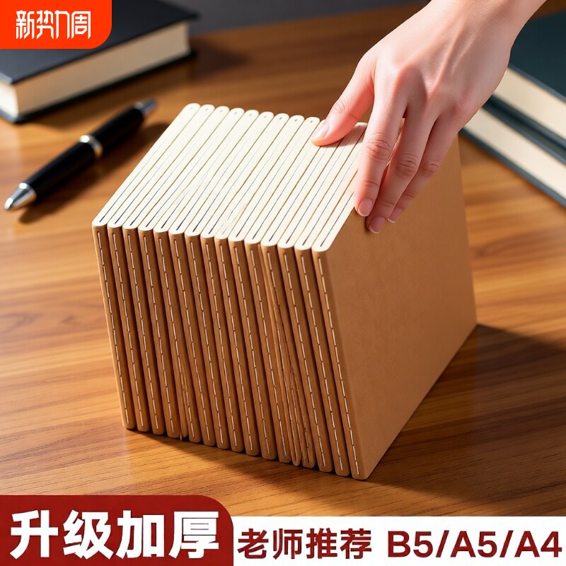 梦瑾加厚牛皮纸笔记本子大学生高中生b5简约横线记事本空白草稿本软