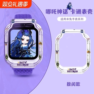 【哪吒神话】适用米兔儿童电话手表7A保护壳5c表带6c透明壳S1套7保护套7x/c7a钢化膜6/6x外壳小米手表壳