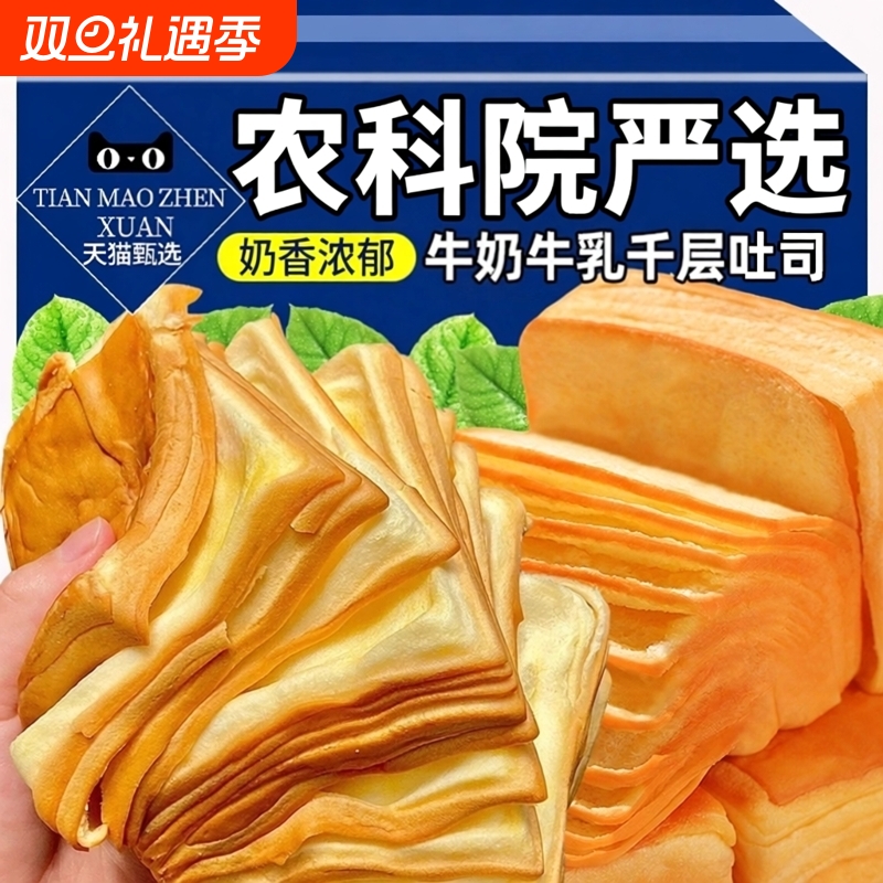 牛乳千层吐司面包早餐整箱批发手撕夹心面包糕点营养学生休闲食品