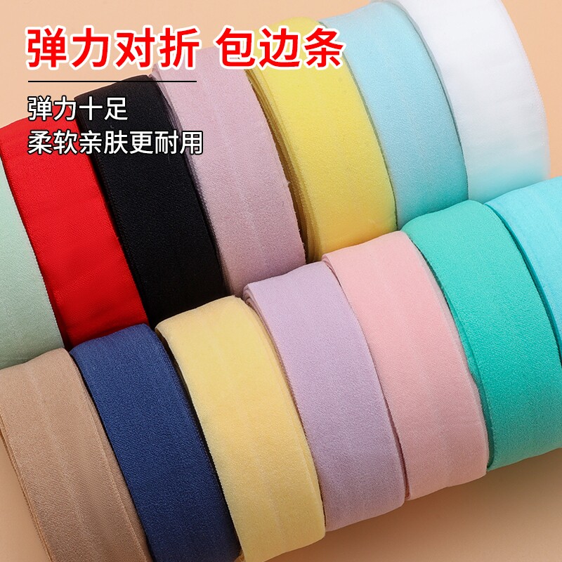 包边条弹力辅料滚边条布料衣服松紧带棉质对折织带装饰服装布带子