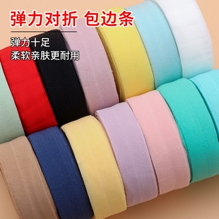 包边条弹力辅料滚边条布料衣服松紧带棉质对折织带装 布带子 饰服装
