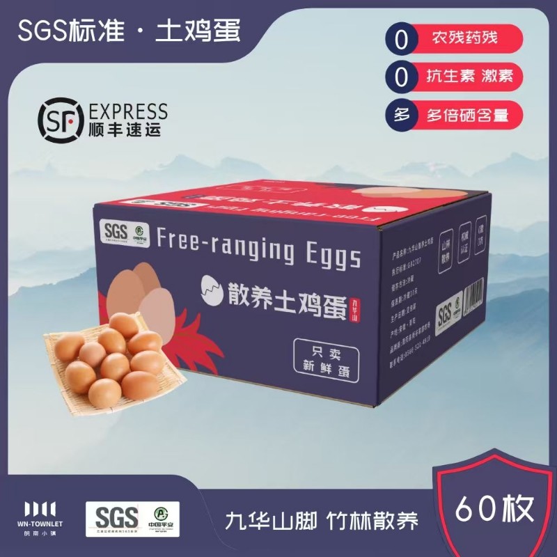 九华山土鸡蛋60枚高山林间散养柴鸡蛋月子鸡蛋顺丰包邮礼盒装