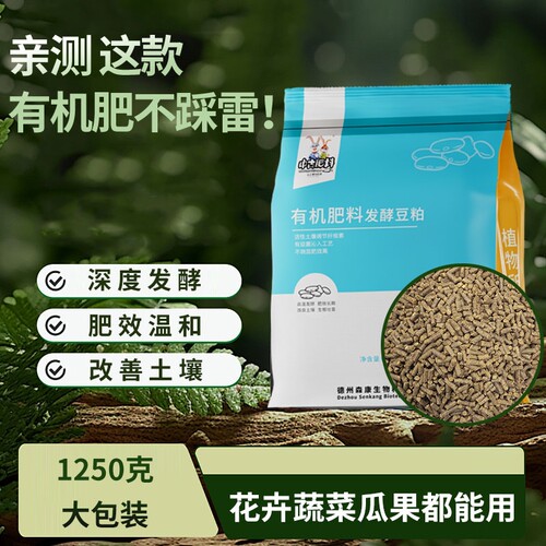 纯豆粕发酵有机肥颗粒