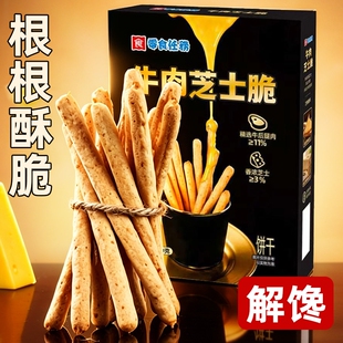 会员超市同款牛肉芝士脆条饼干网红零食非油炸休闲小吃饼盒装酥脆