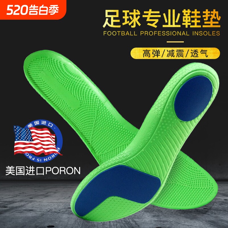 专业足球鞋垫跑步运动poron垫减震缓冲防滑轻便舒适高弹支撑