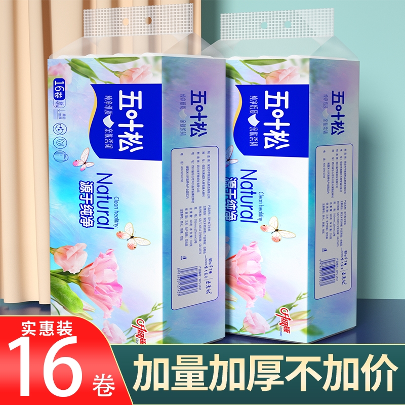 卫生纸卷纸木浆大粗原生五层家用经济装擦手无芯卷筒纸加厚