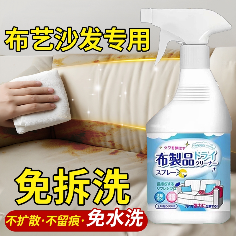 【1秒净污渍】布艺沙发清洁剂