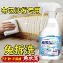 布艺清洗剂清洁剂沙发免水洗洗地毯免洗干洗剂床垫科技布专用神器