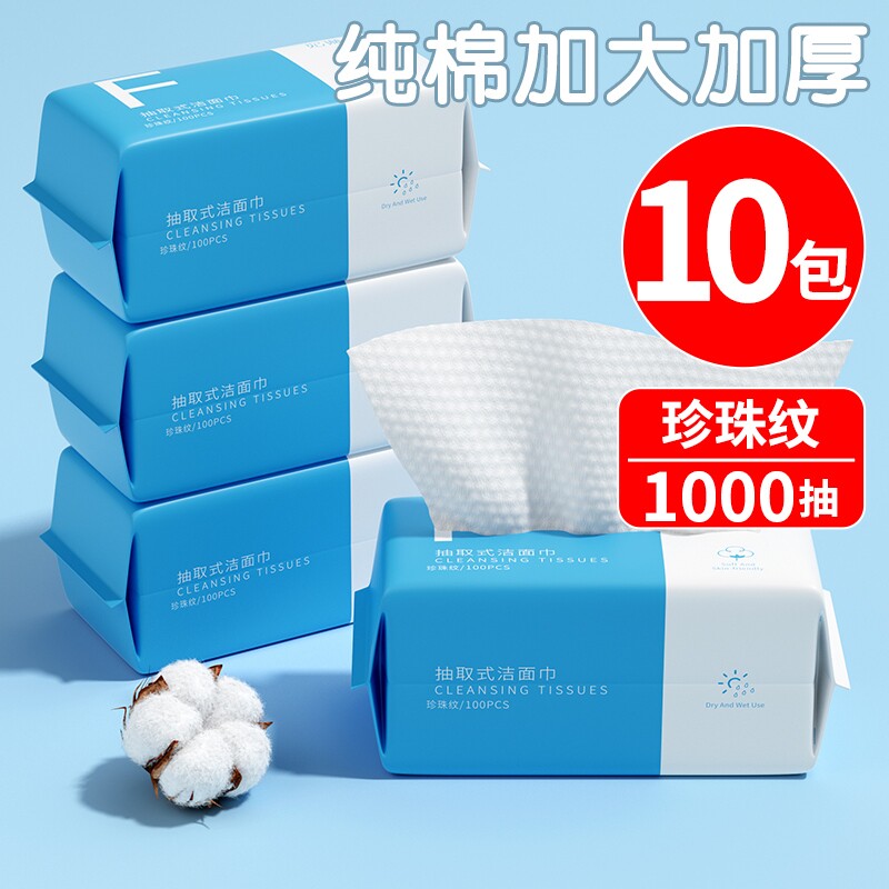 10包一次性洗脸巾加厚擦脸洁面男女抽纸式棉柔巾官方正品纸巾