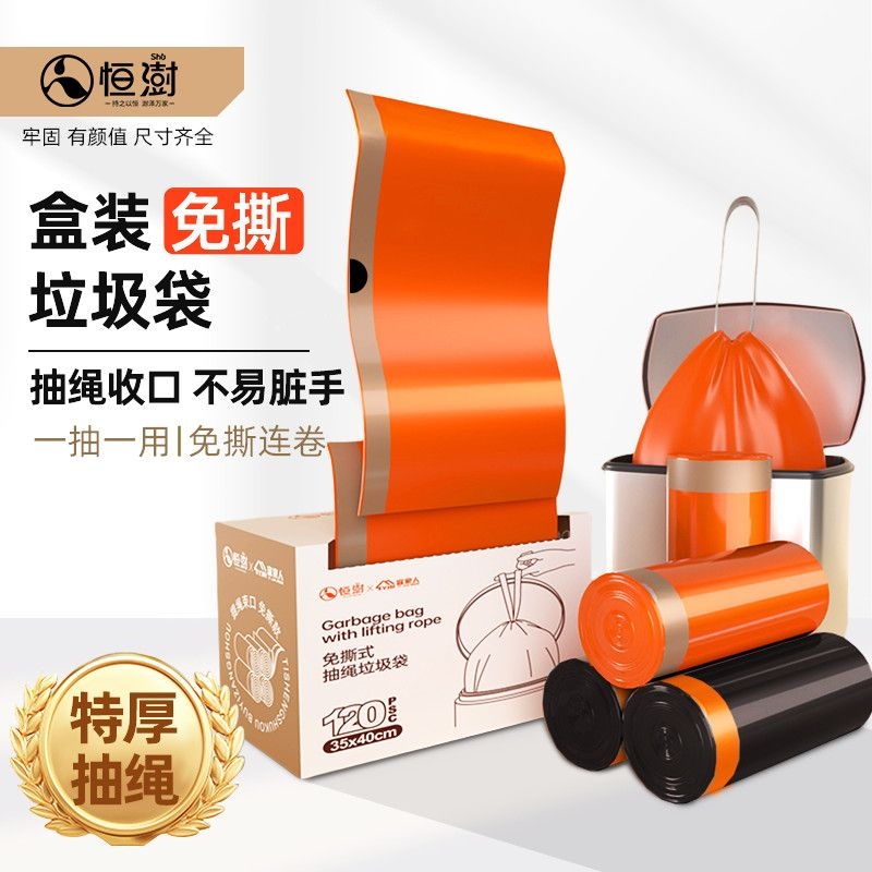 恒澍盒装免撕垃圾袋抽绳手提式家用加厚厨房特厚塑料袋办公室收纳