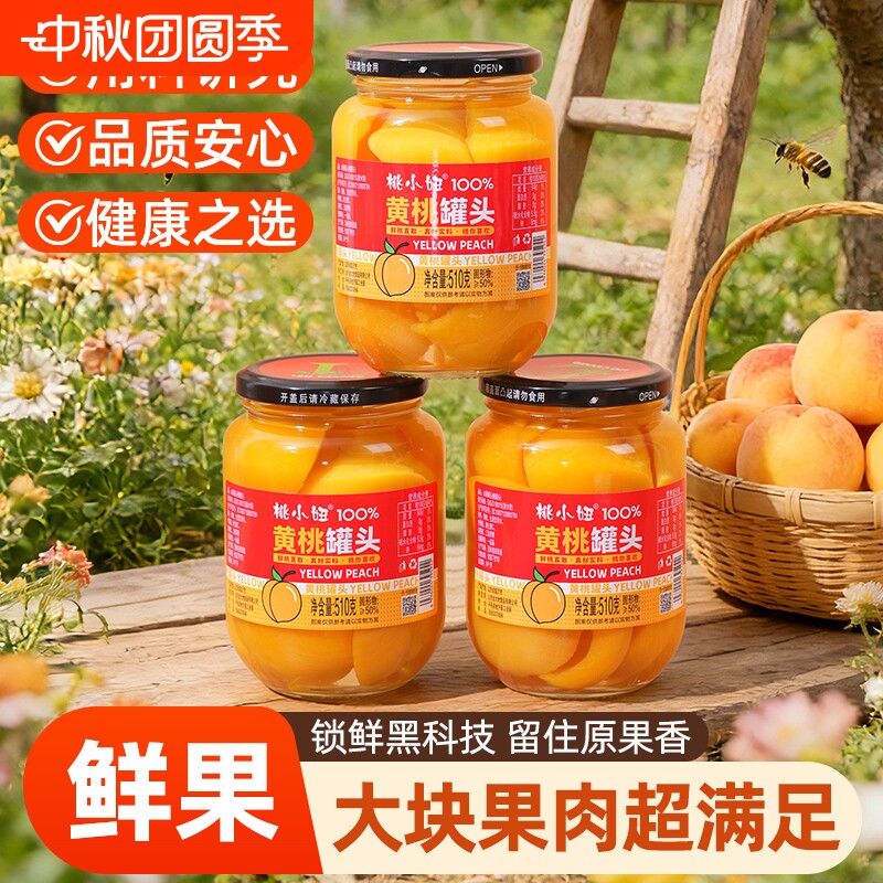 黄桃罐头水果罐头510g正品新鲜即食整箱批发糖水零食官方旗舰店图片