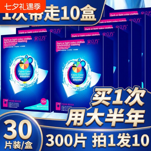 泉立方色母片吸色片防染色串色洗衣片防串色护色防染片洗衣机衣物