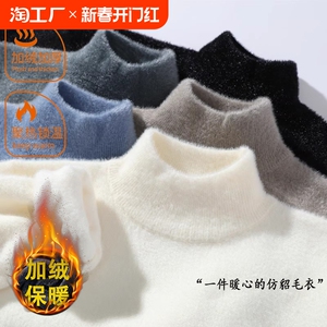 半高领仿貂绒毛衣男士秋冬季加绒加厚保暖衣冬装打底针织内搭厚款