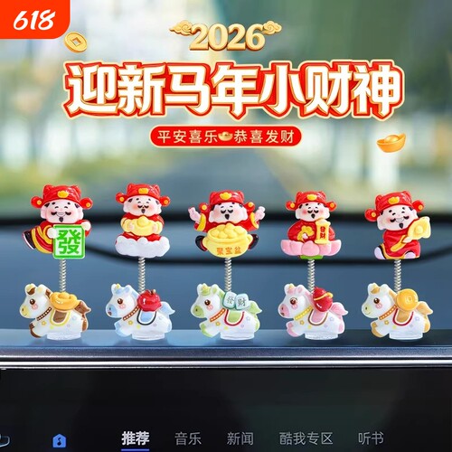 萌钻2026新款车载马上有钱小摆件发财暴富小马汽车内中控台装饰品