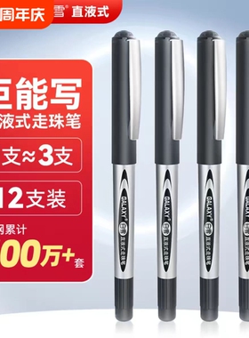 白雪中性笔直液式走珠笔子弹头速干办公签字笔大容量黑笔专用商务办蓝黑色碳素水笔红色蓝色圆珠笔