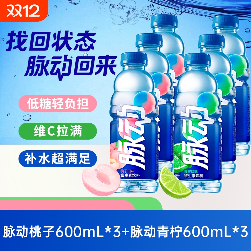 脉动桃子青柠西柚口味维生素饮料