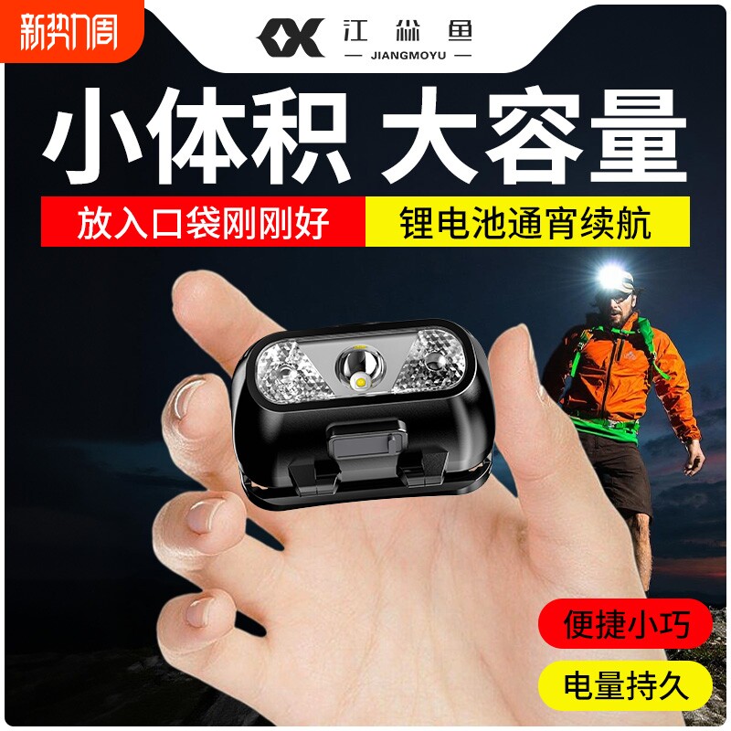 头灯强光充电超亮感应头戴式夜跑超长续航户外儿童赶海钓鱼手电筒