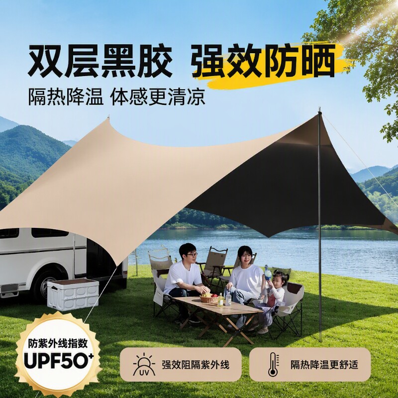 黑胶天幕帐篷户外露营便携式野营装备全套防晒涂层遮阳棚防雨折叠