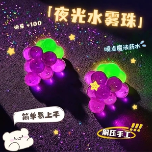 夜光水雾魔珠水粘珠拼豆豆手工diy儿童益智玩具女孩子小学生礼物