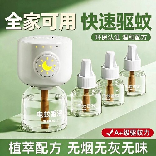 电蚊香液插电驱蚊|超1000次加购