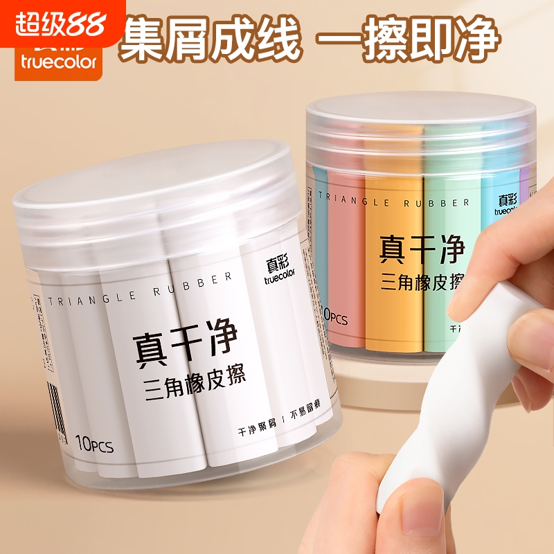 真彩无屑橡皮擦|204人收藏