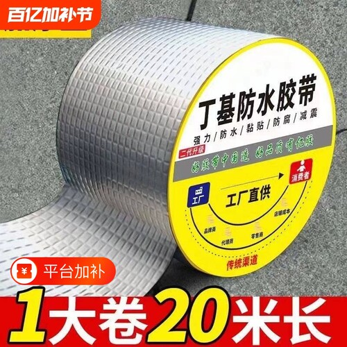 防水补漏丁基胶带|回头客超1万人