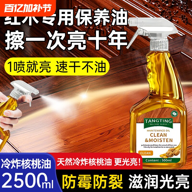 核桃油红木家具保养专用油实木文玩护理剂蜡上光地板精油打蜡修复