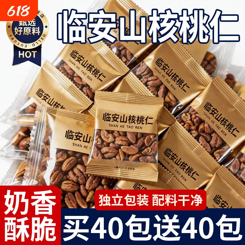 央妈推荐临安山核桃仁野生山核桃仁2026新货儿童小包装坚果零食