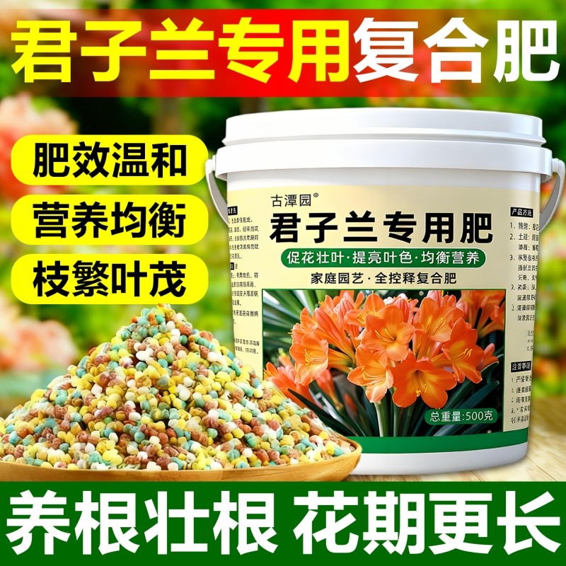 君子兰专用肥料促花催花生根花卉爆盆大叶片茁壮颗粒缓释氮磷钾